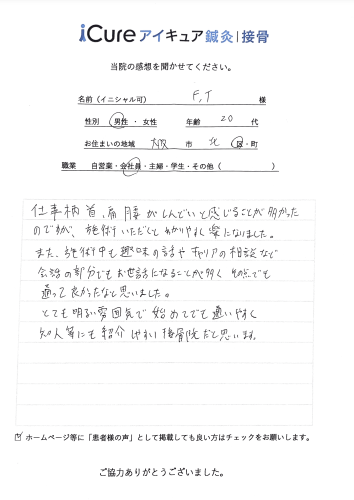 アンケート用紙