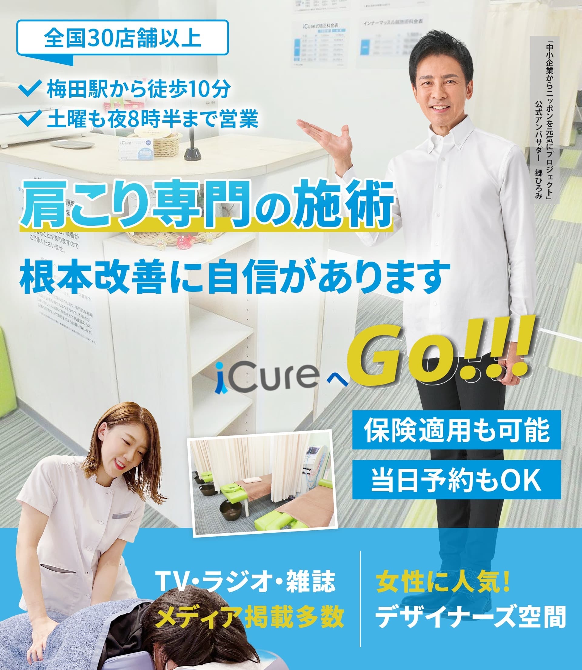  肩こり専門の施術 「骨格と筋肉」の専門院早期改善に自信あり