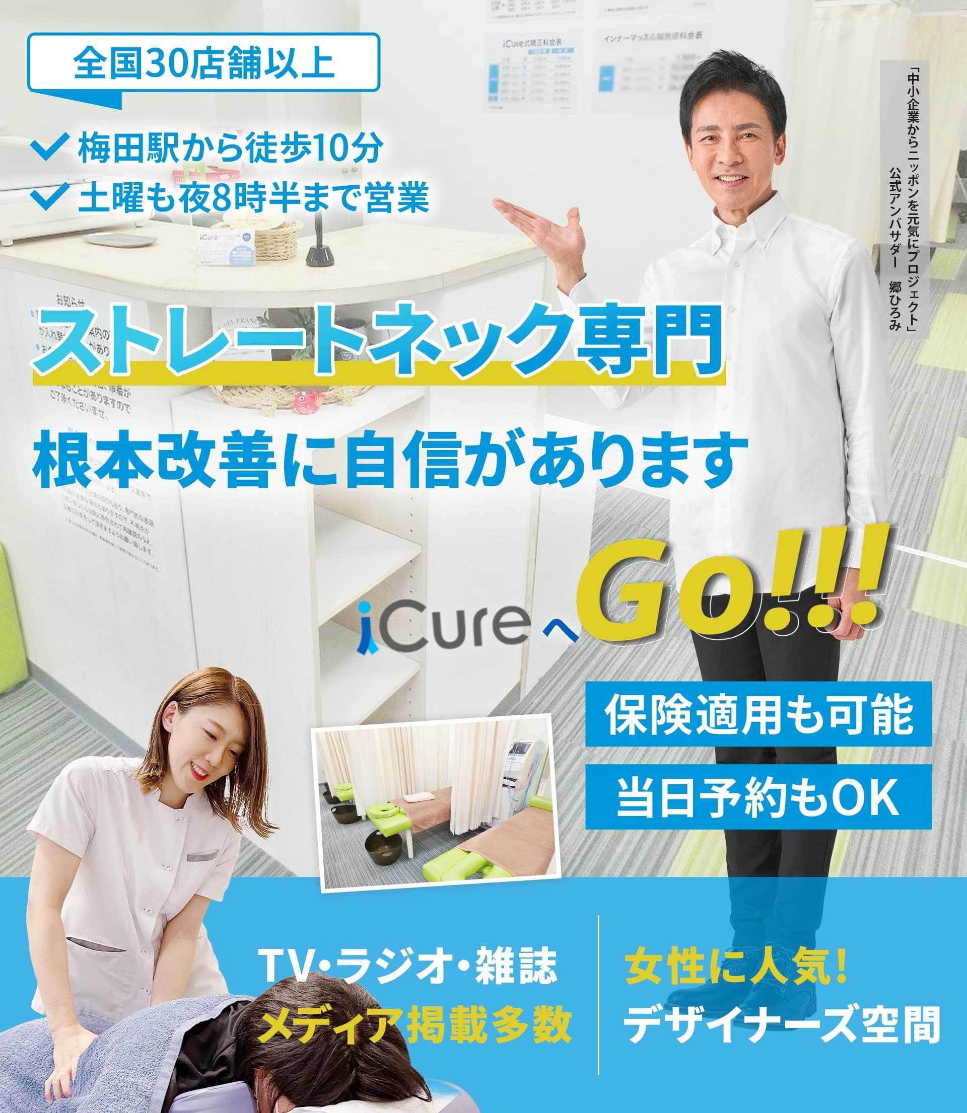 ストレートネック専門の施術 「骨格と筋肉」の専門院早期改善に自信あり