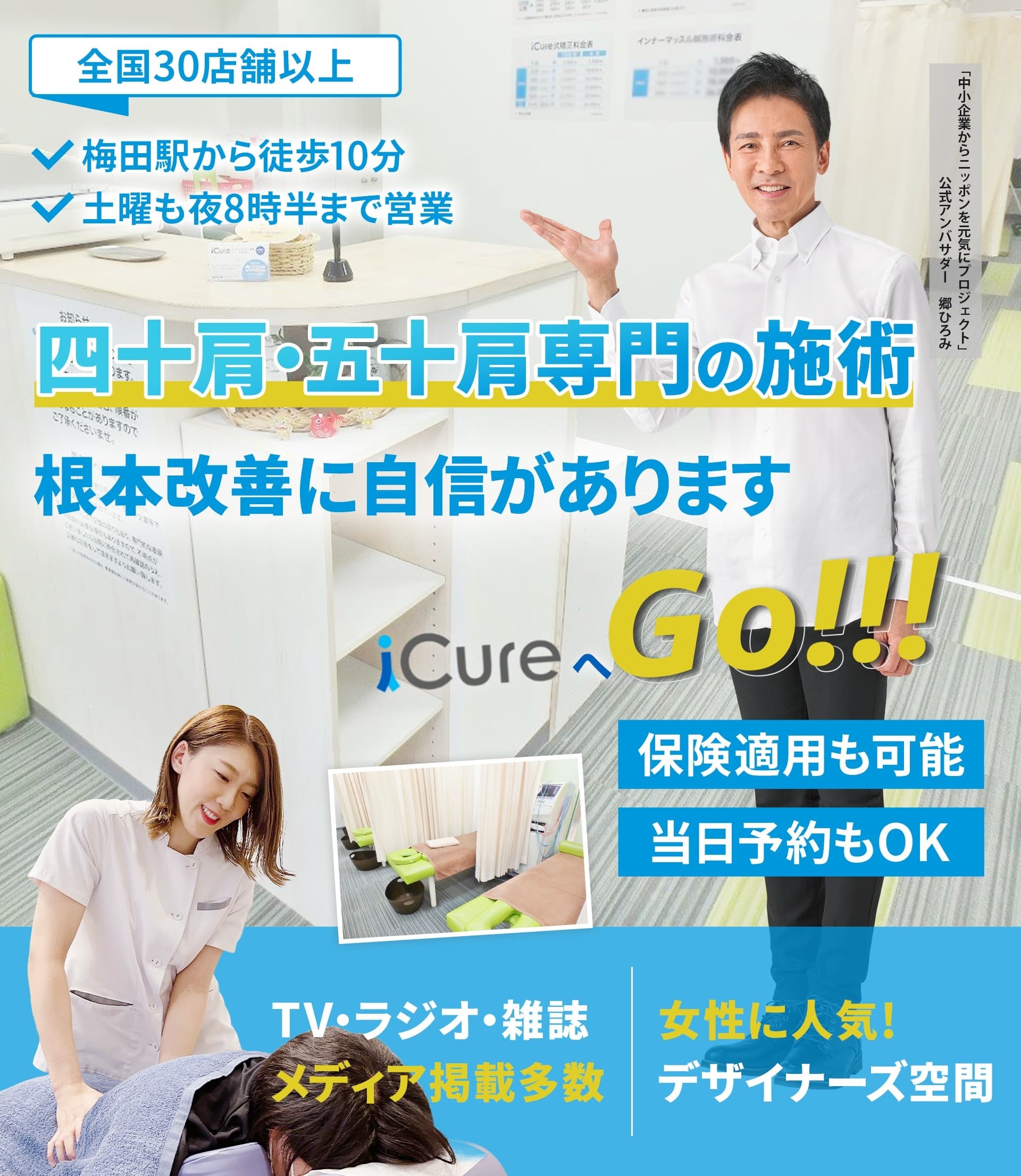 四十肩・五十肩専門の施術 「骨格と筋肉」の専門院早期改善に自信あり