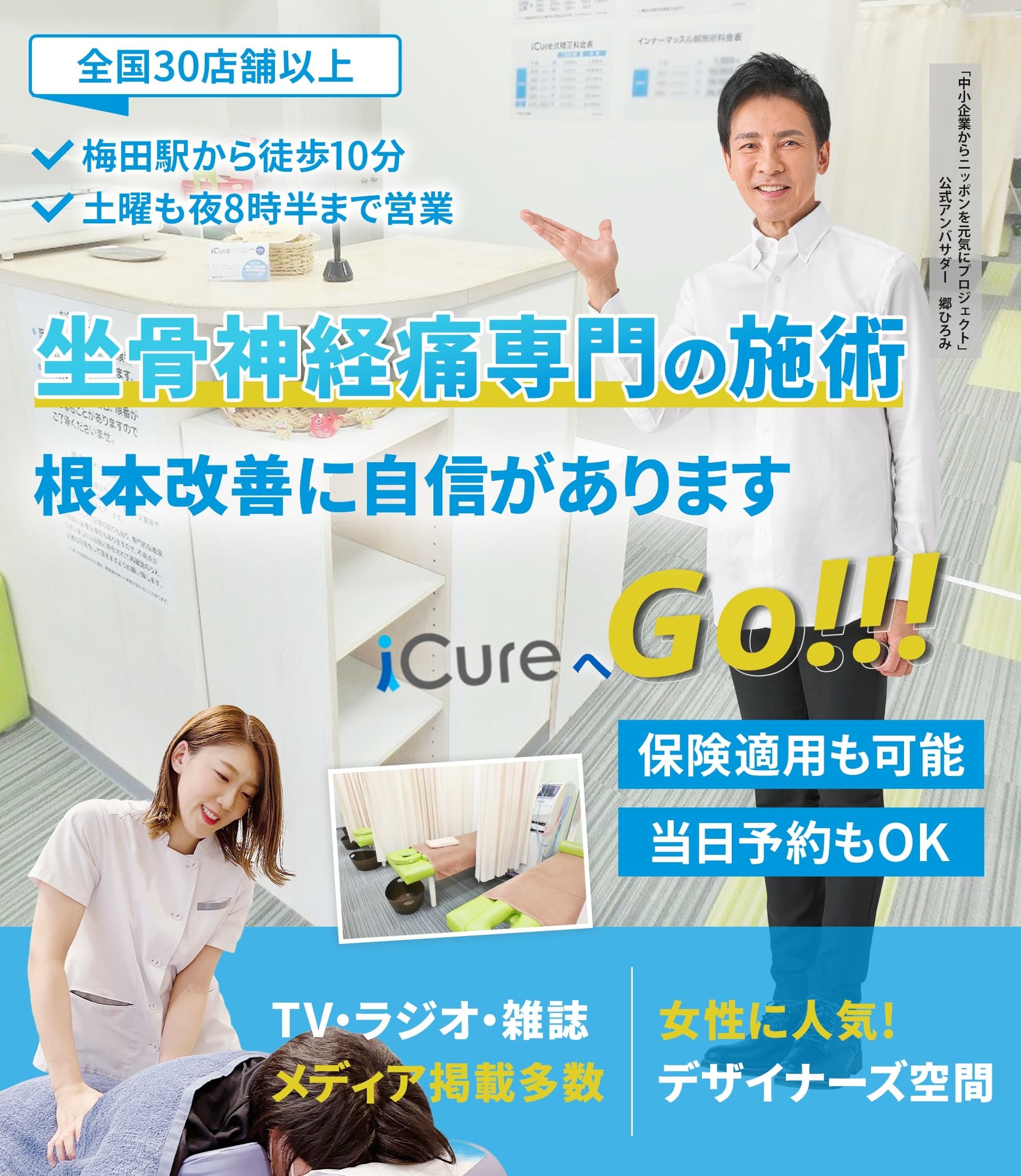 坐骨神経痛専門の施術 「骨格と筋肉」の専門院早期改善に自信あり