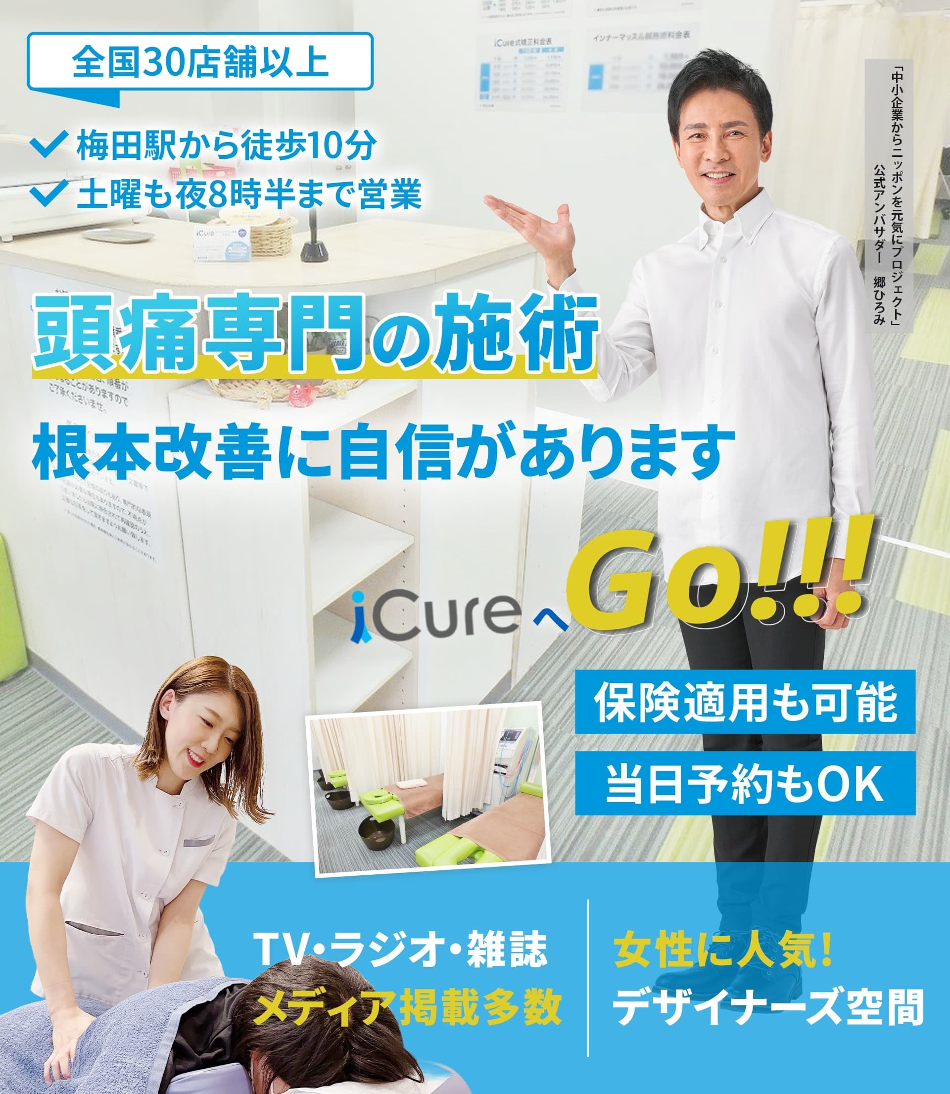 頭痛専門の施術 「骨格と筋肉」の専門院早期改善に自信あり