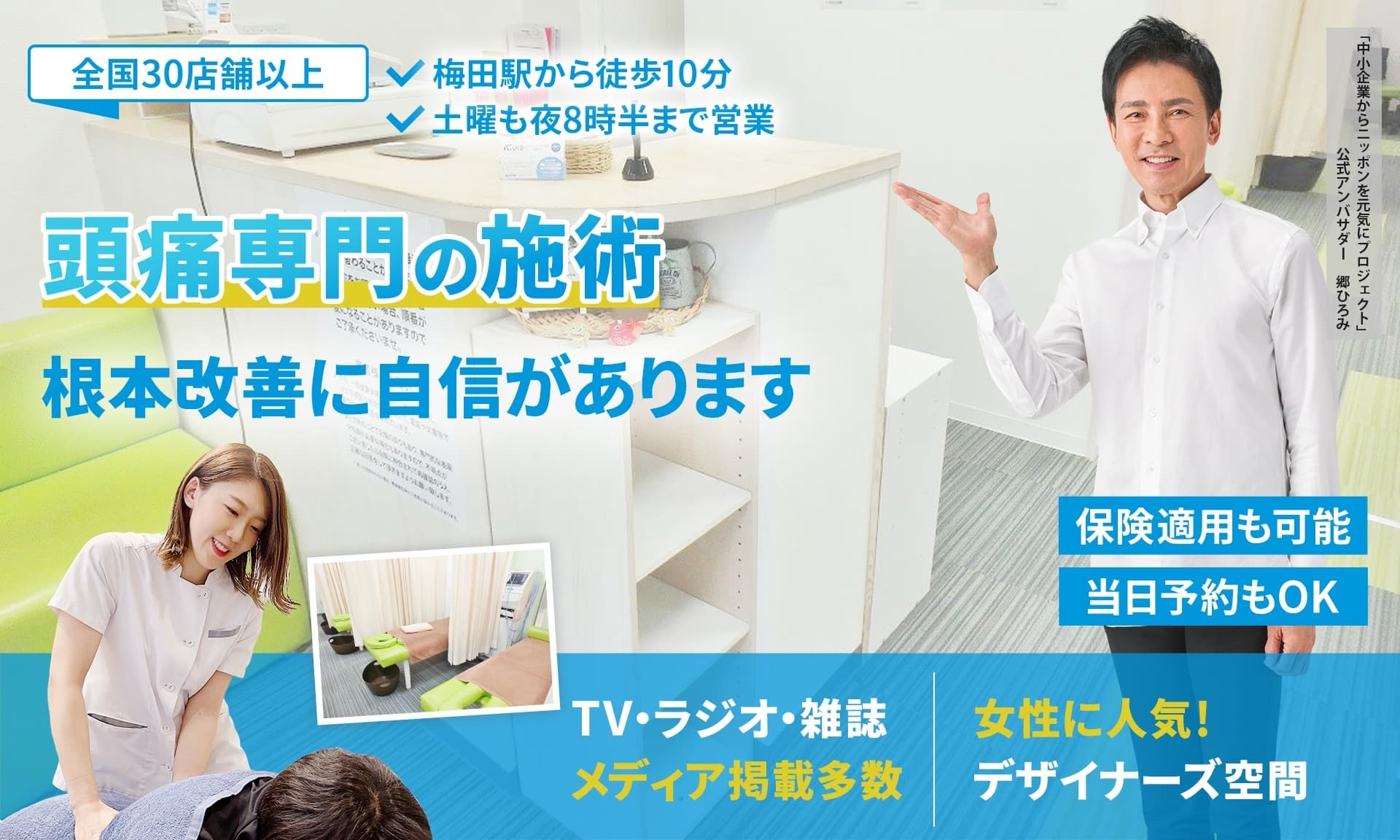 頭痛専門の施術 「骨格と筋肉」の専門院早期改善に自信あり