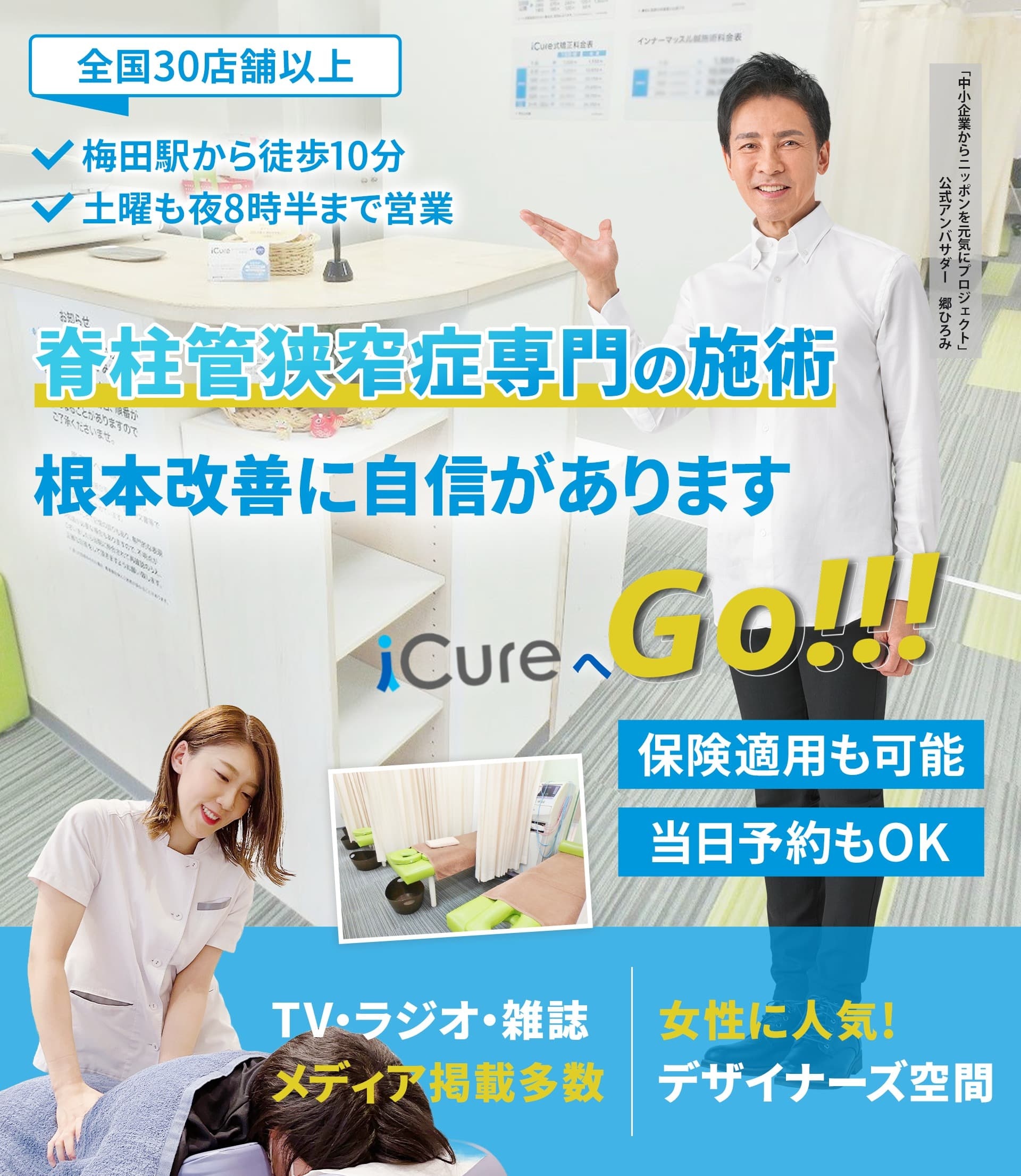 脊柱管狭窄症専門の施術 「骨格と筋肉」の専門院早期改善に自信あり