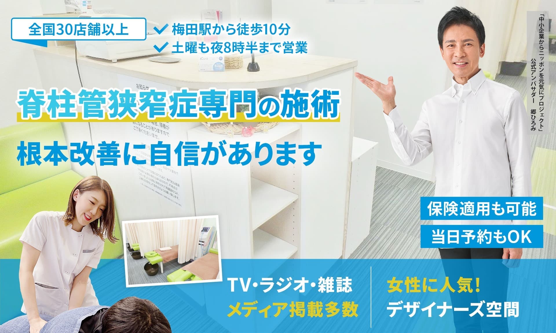 脊柱管狭窄症専門の施術 「骨格と筋肉」の専門院早期改善に自信あり